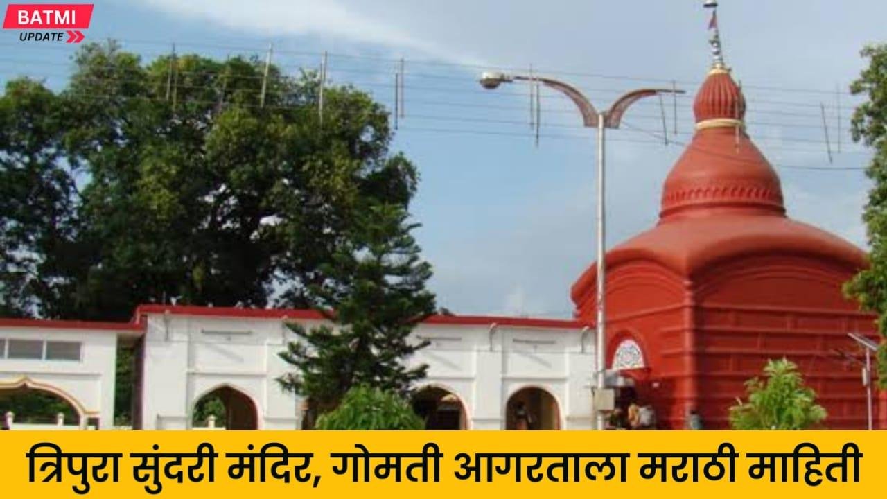 Tripura sundari temple information marathi